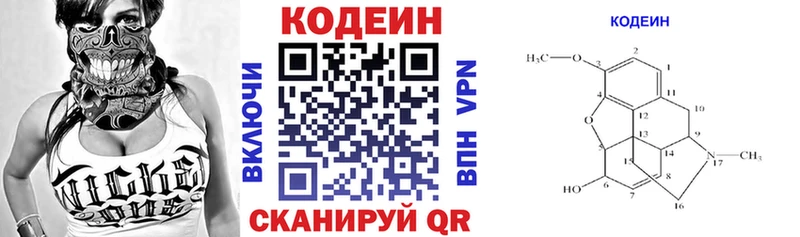 Кодеин напиток Lean (лин) Купить где Удомля